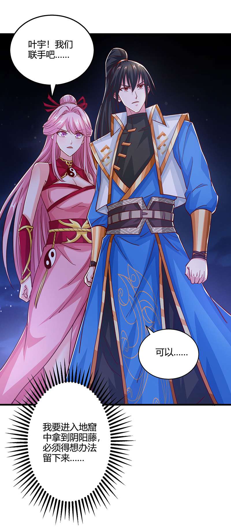 独步逍遥第376话 挑唆