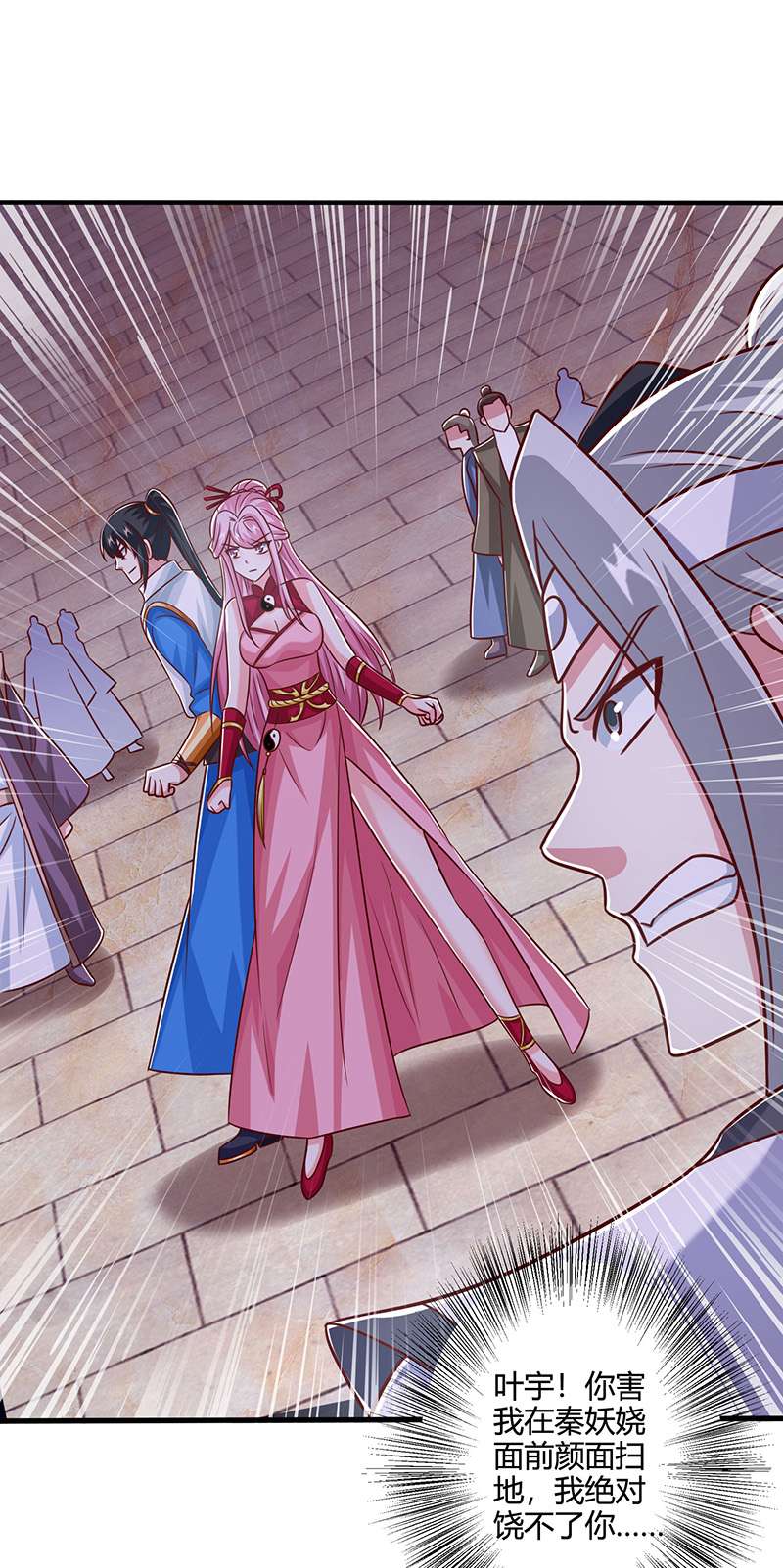 独步逍遥第376话 挑唆