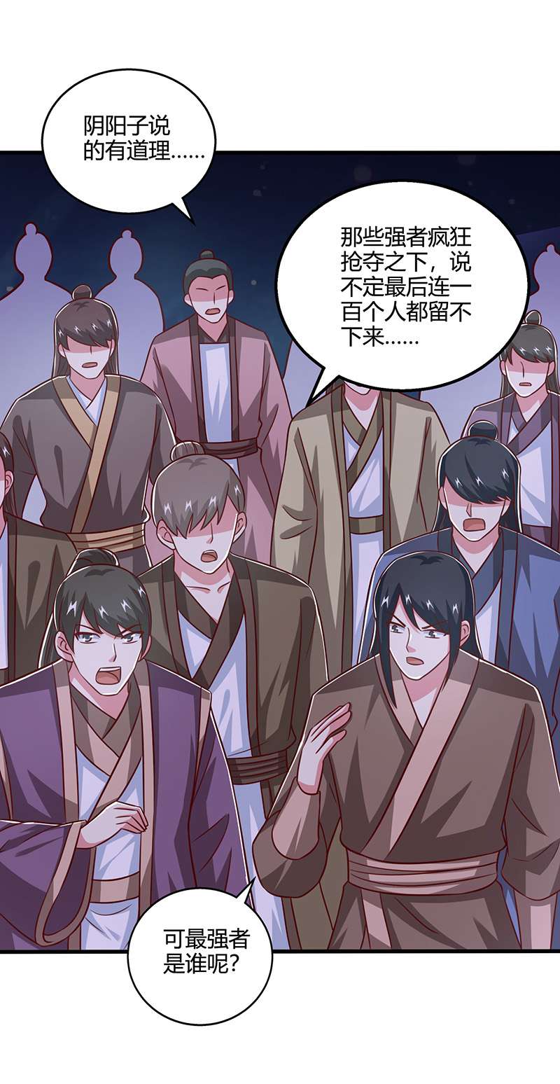 独步逍遥第376话 挑唆