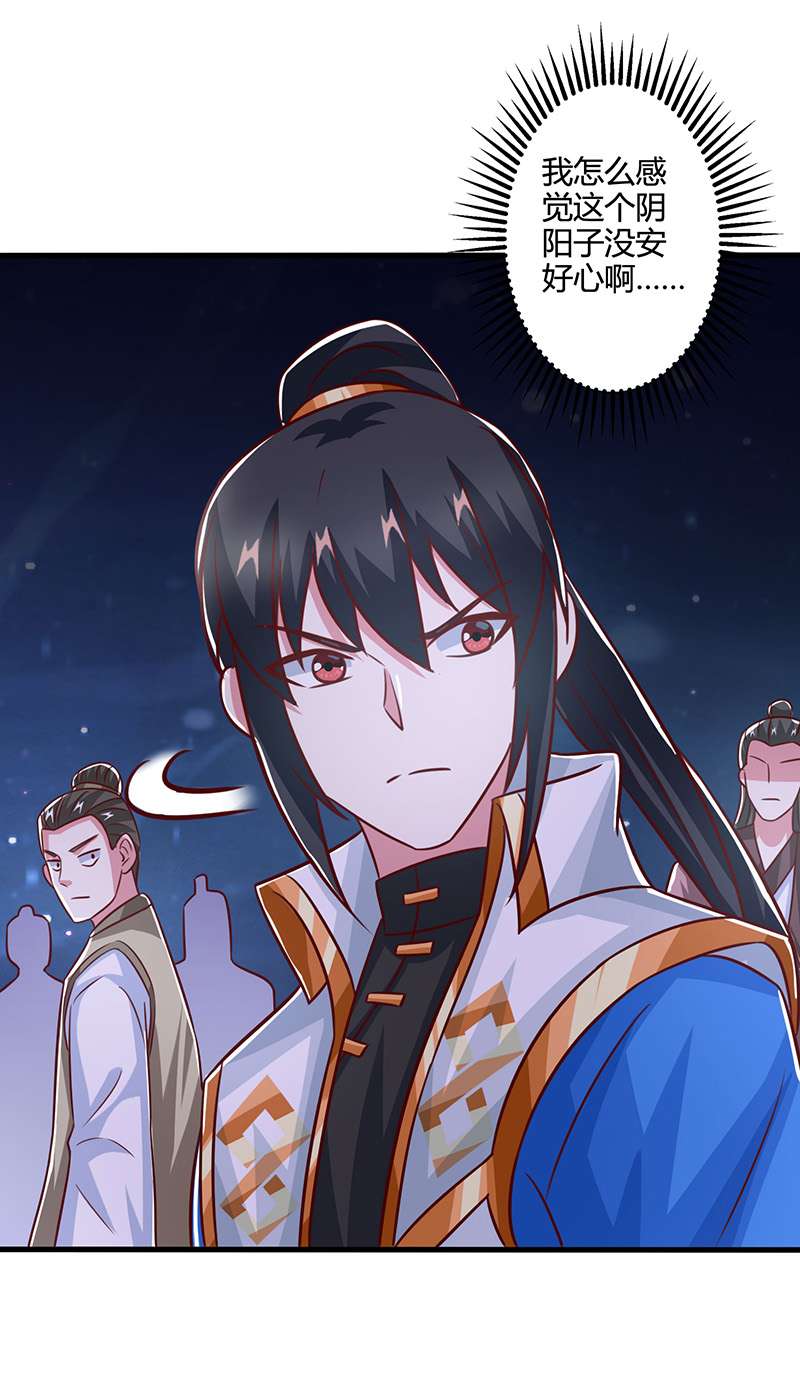 独步逍遥第376话 挑唆