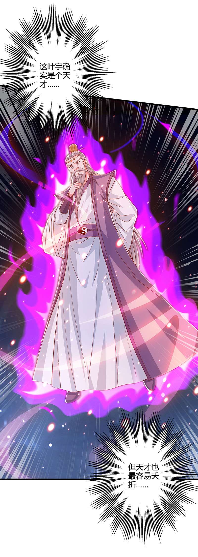 独步逍遥第377话 再加把火