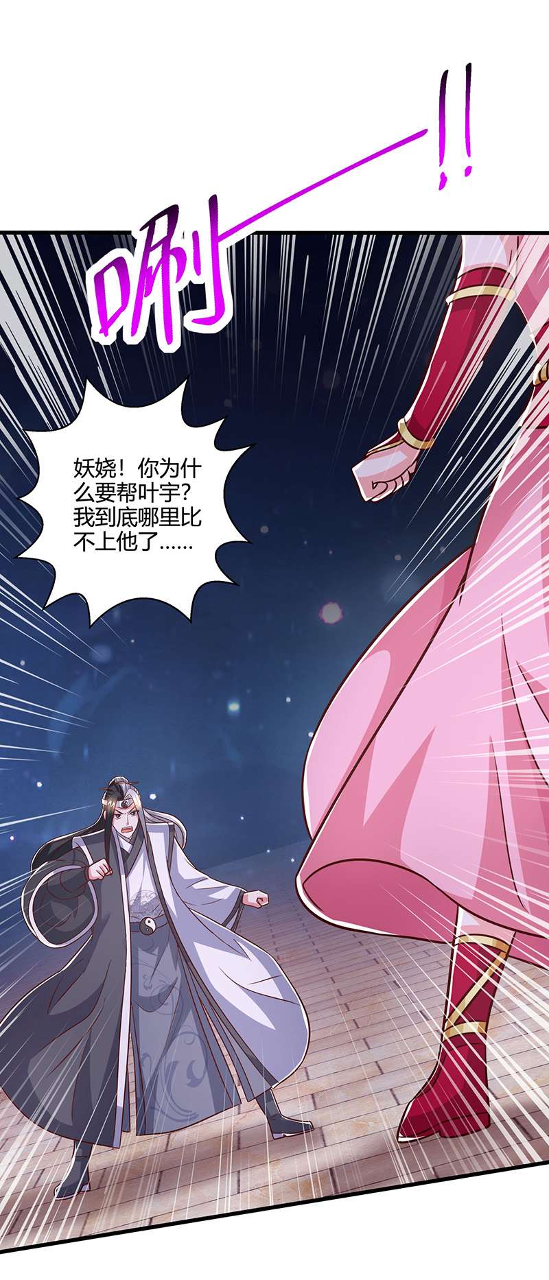 独步逍遥第377话 再加把火