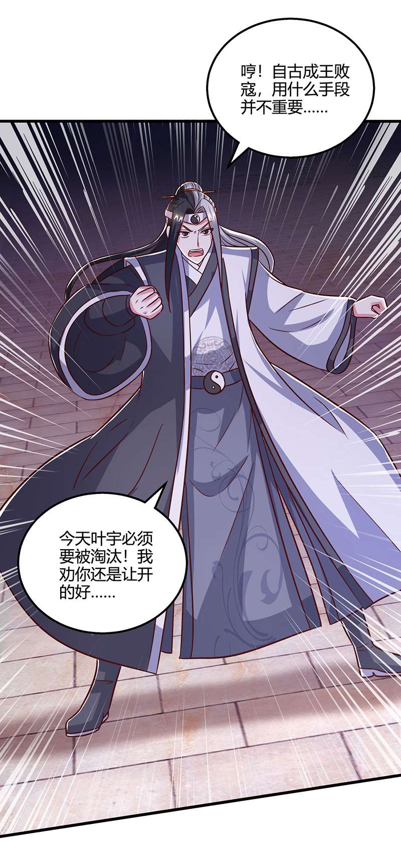 独步逍遥第377话 再加把火