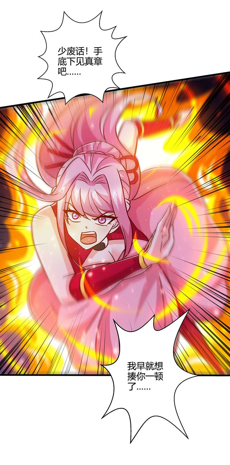 独步逍遥第377话 再加把火