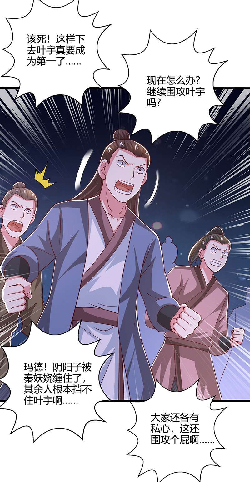 独步逍遥第377话 再加把火