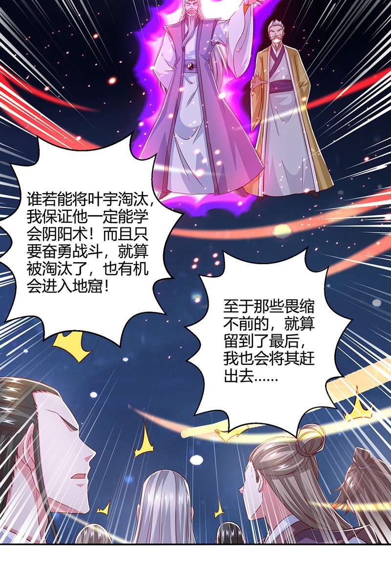 独步逍遥第377话 再加把火
