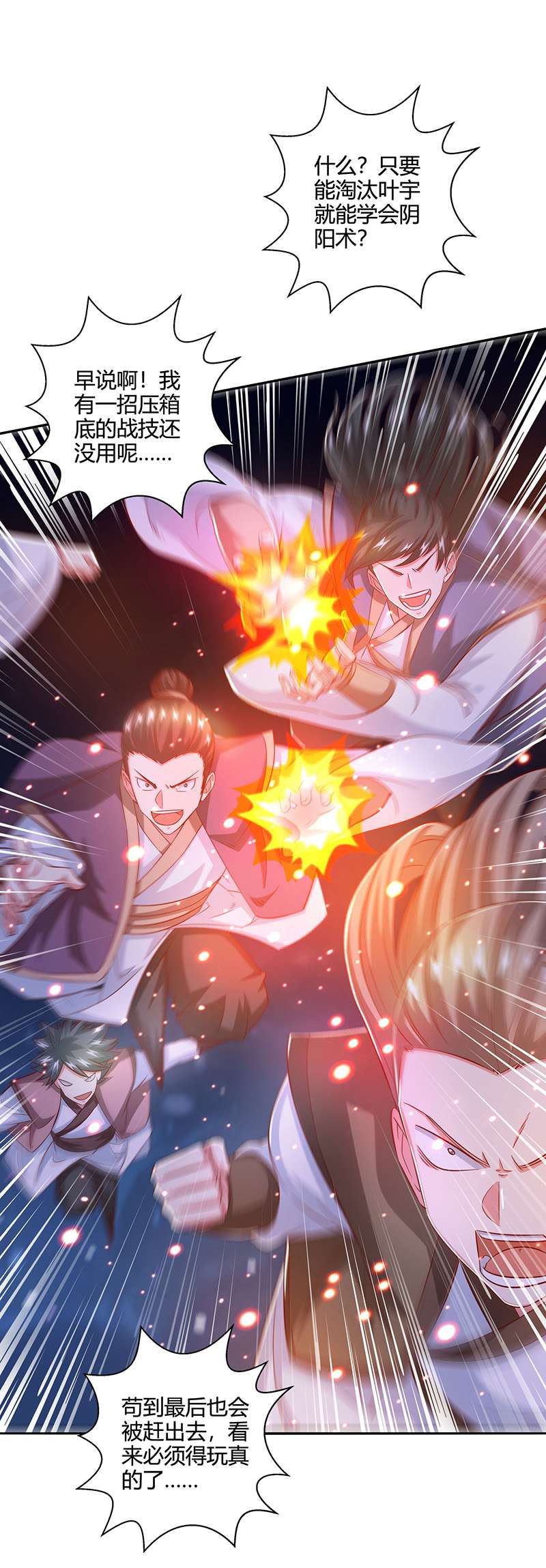 独步逍遥第377话 再加把火