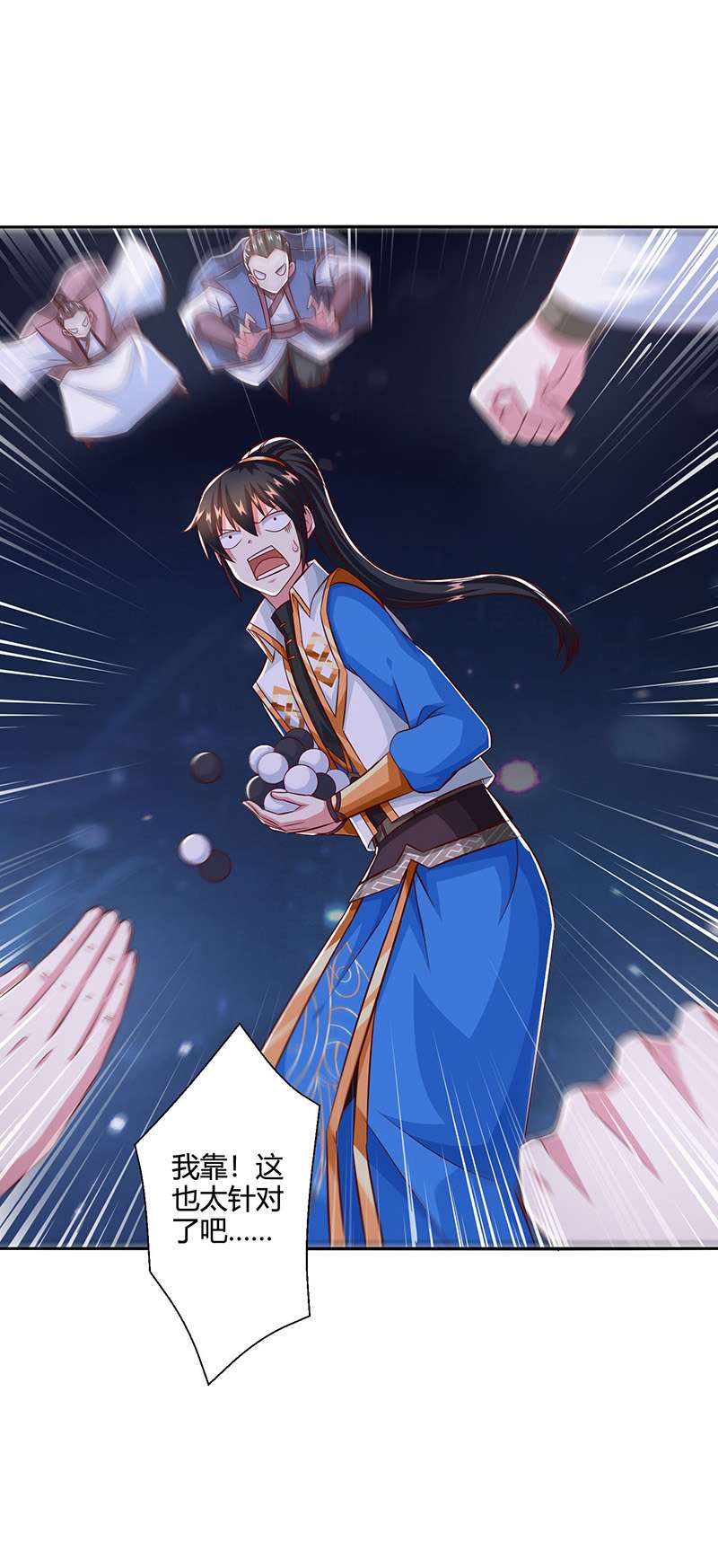 独步逍遥第377话 再加把火