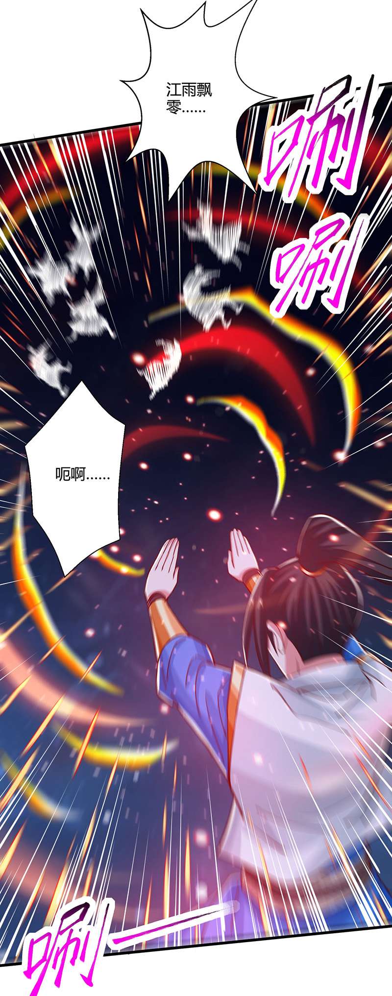 独步逍遥第377话 再加把火