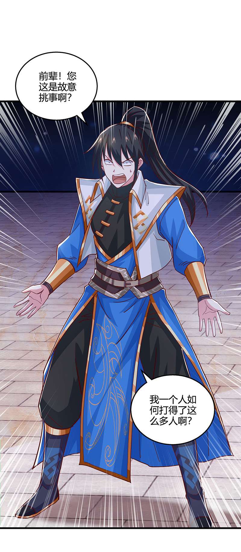 独步逍遥第378话 磨练