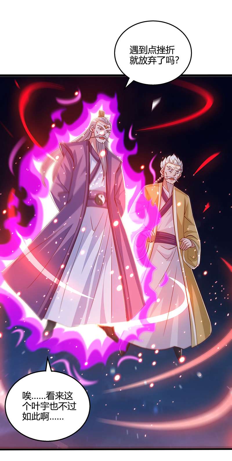 独步逍遥第379话 你脸皮真厚