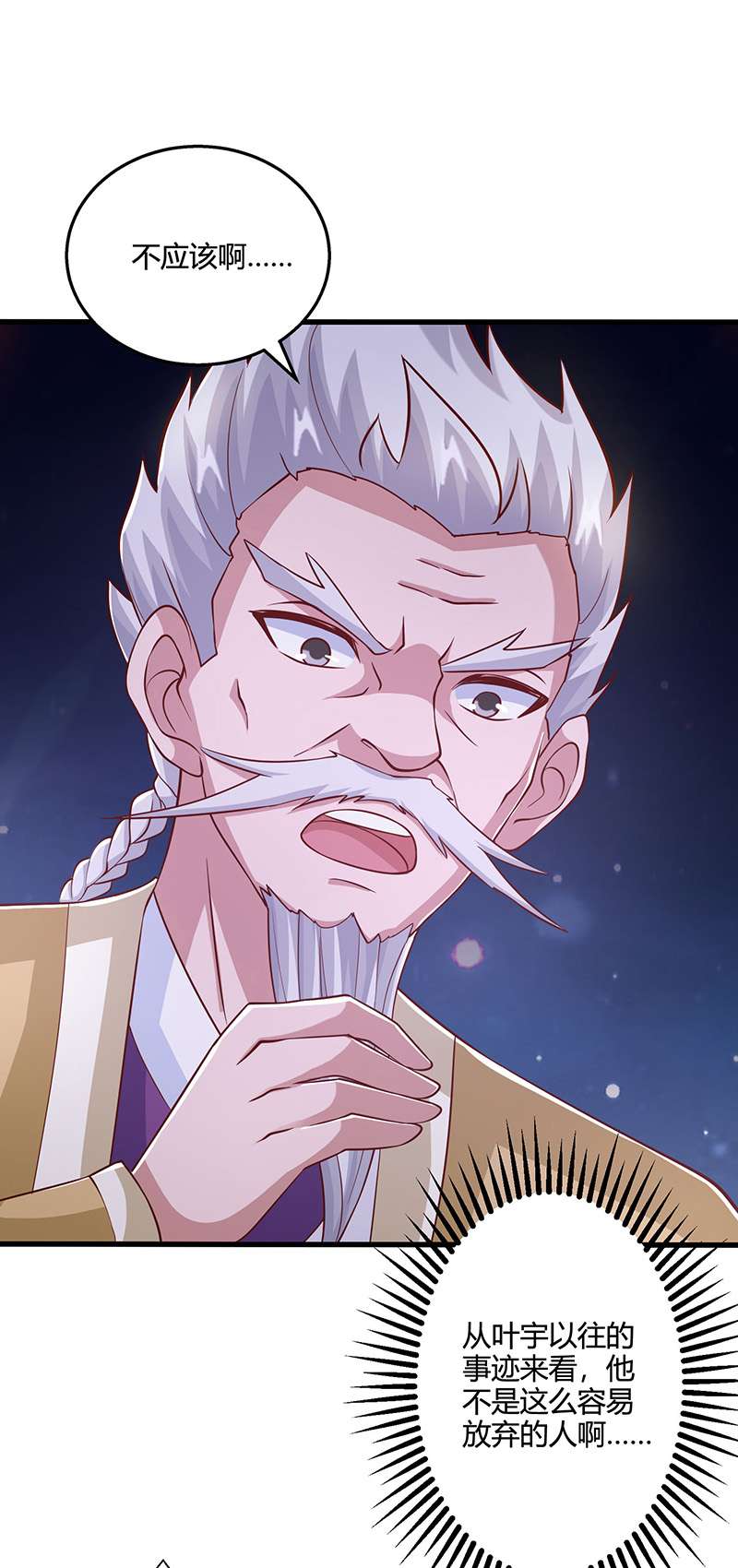 独步逍遥第379话 你脸皮真厚