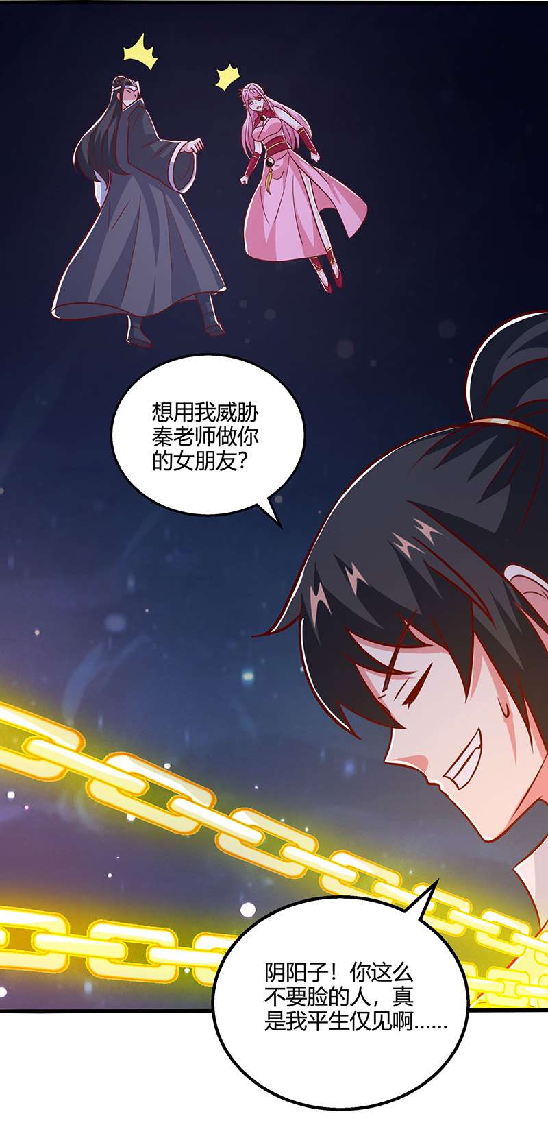 独步逍遥第379话 你脸皮真厚