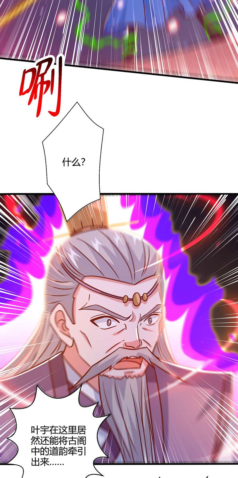 独步逍遥第379话 你脸皮真厚