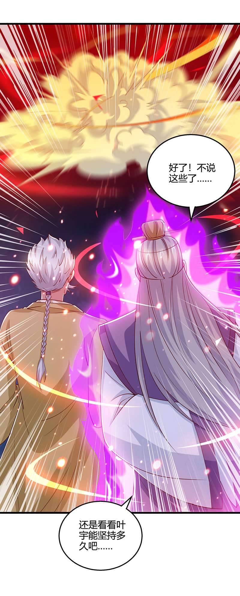 独步逍遥第379话 你脸皮真厚