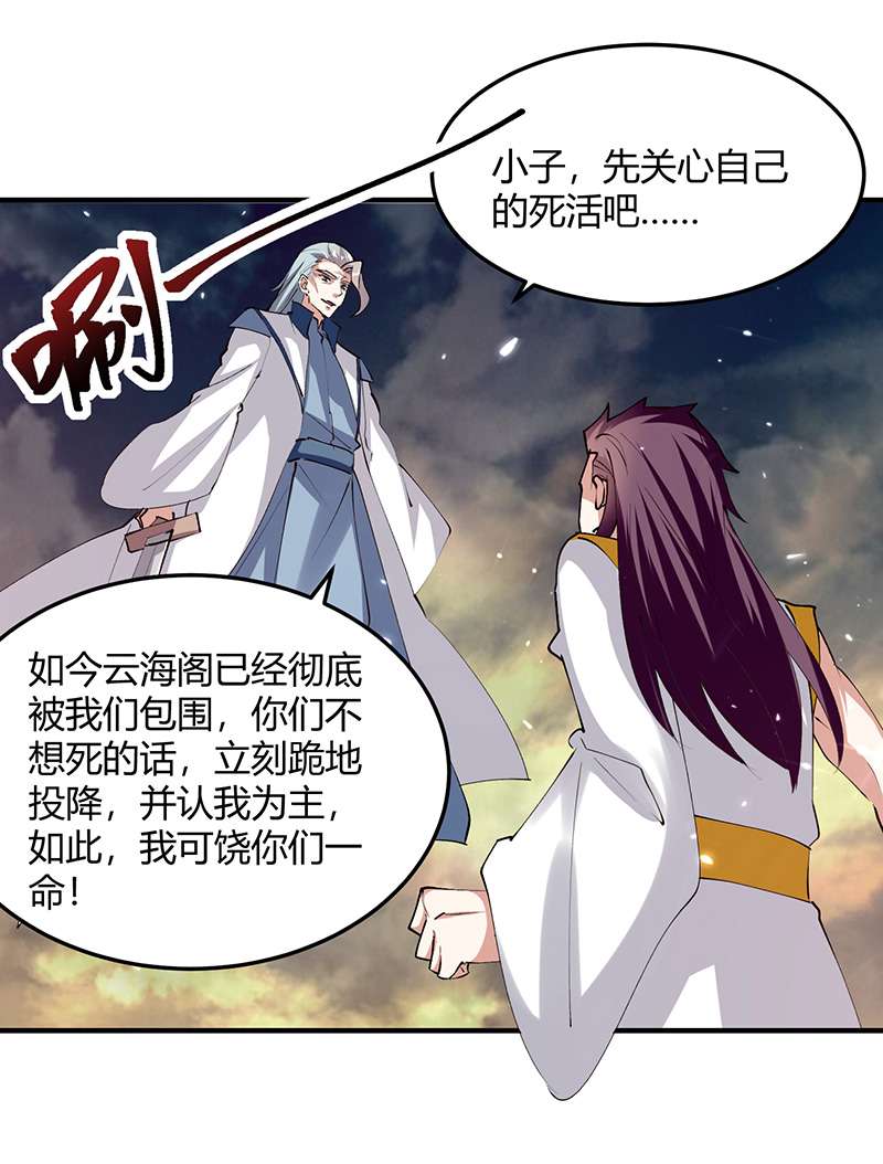 独步逍遥第380话 临阵突破