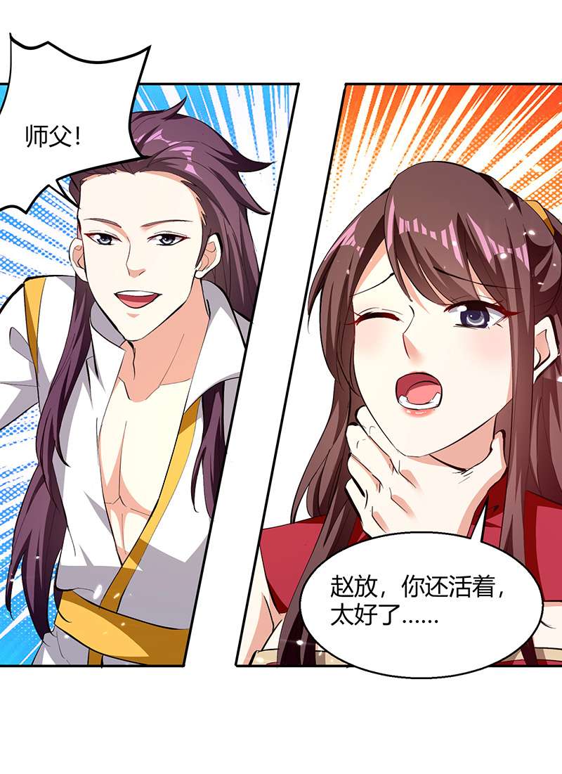 独步逍遥第380话 临阵突破