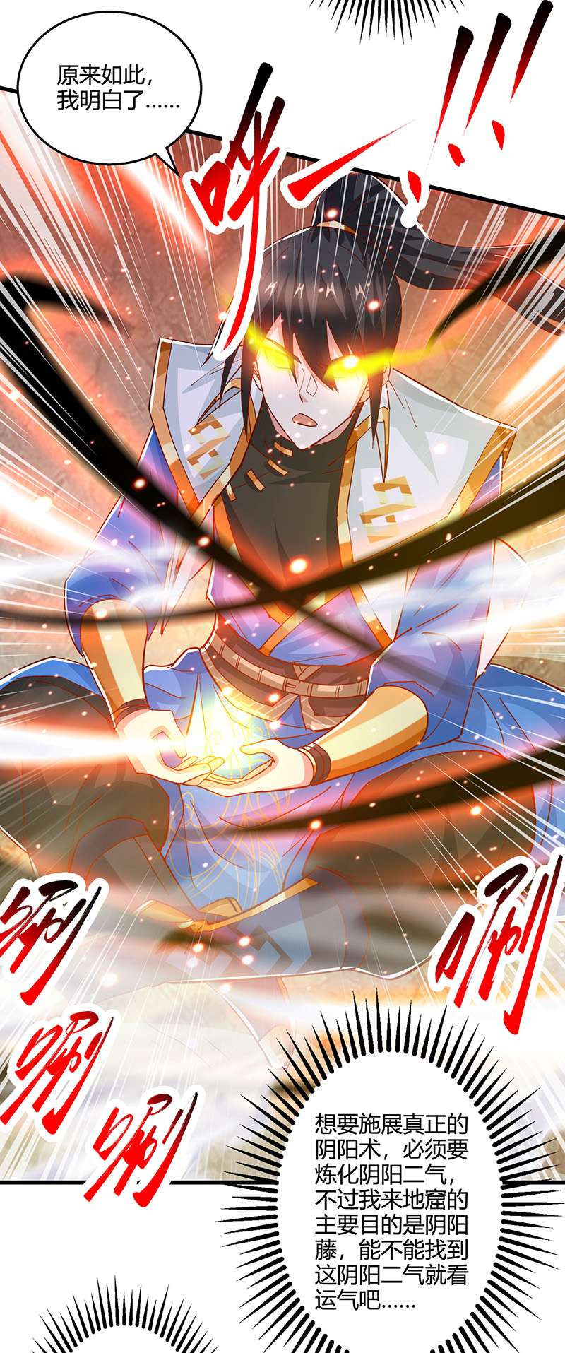 独步逍遥第381话 领悟阴阳术