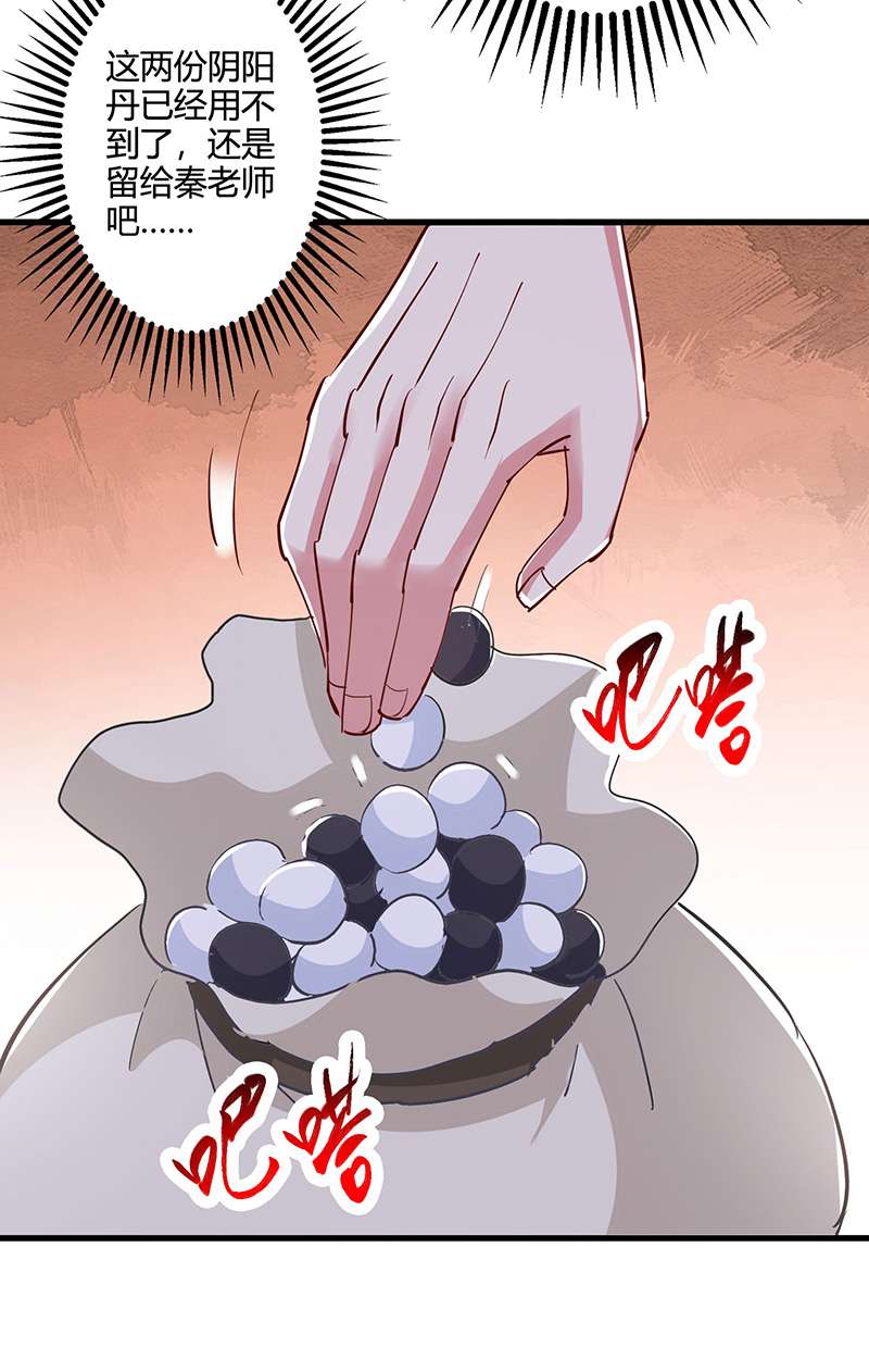 独步逍遥第381话 领悟阴阳术