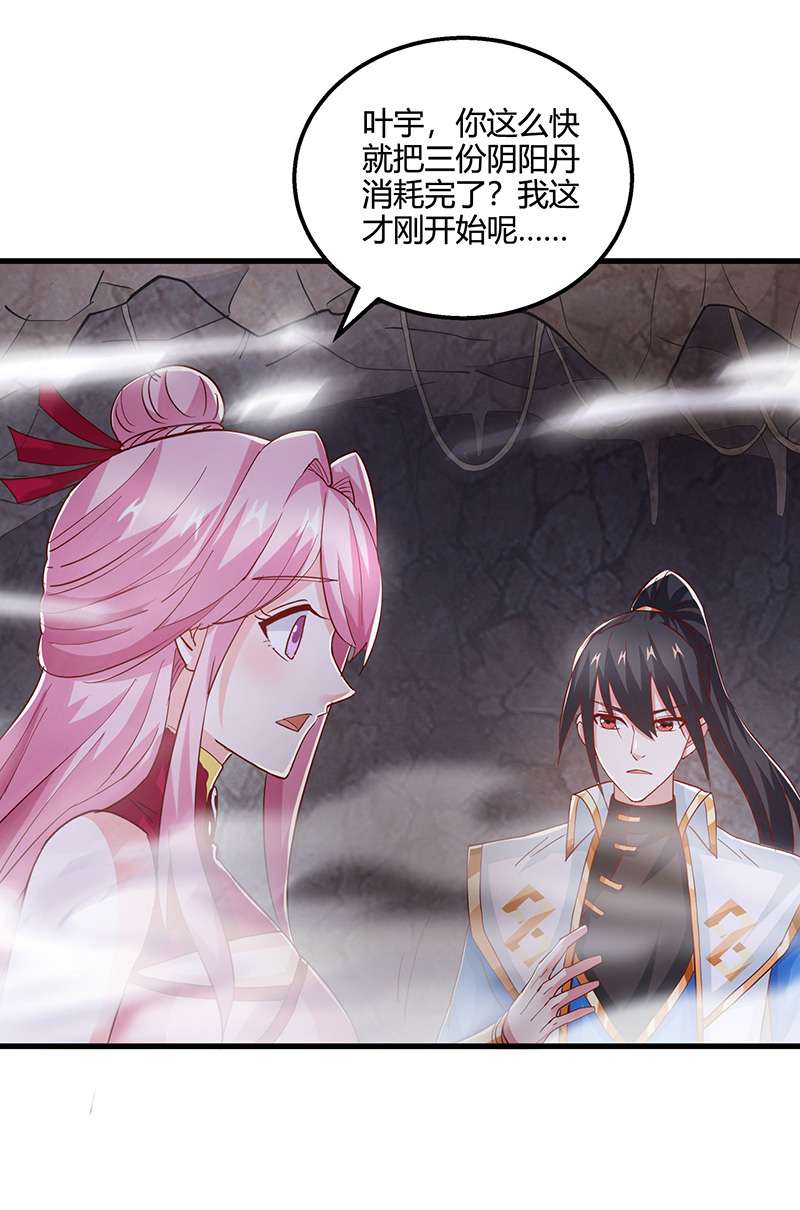 独步逍遥第381话 领悟阴阳术