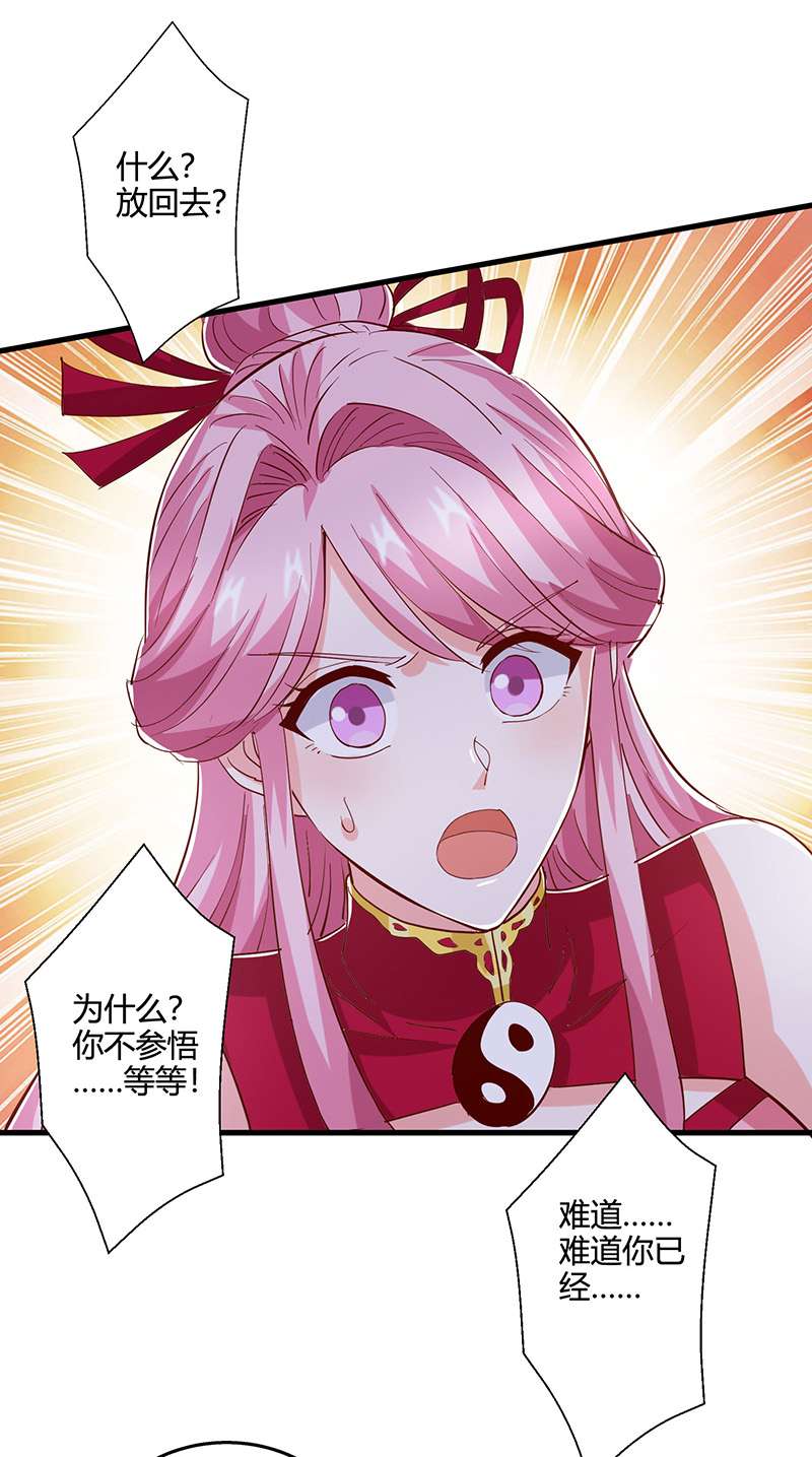 独步逍遥第381话 领悟阴阳术