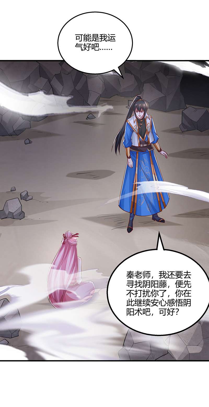 独步逍遥第381话 领悟阴阳术