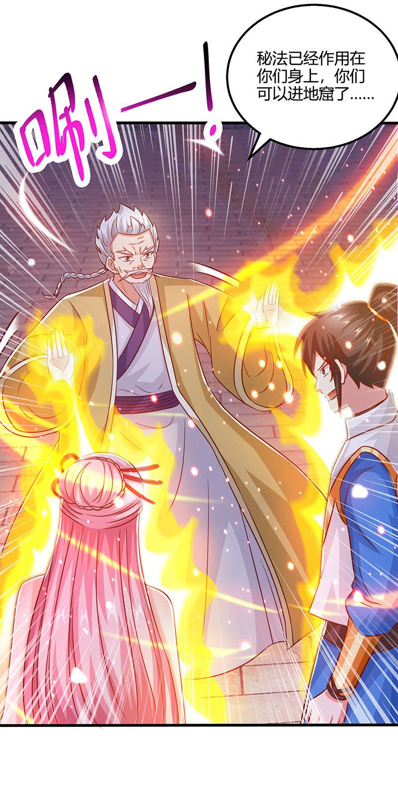 独步逍遥第381话 领悟阴阳术