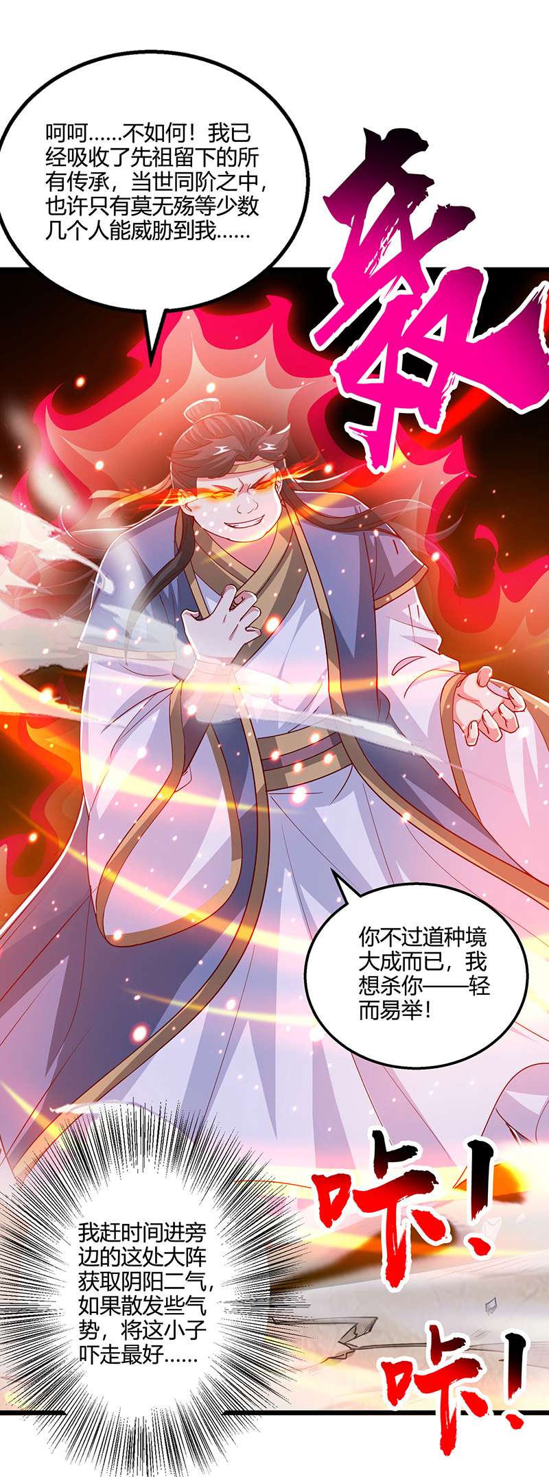 独步逍遥第382话 入窟小贼