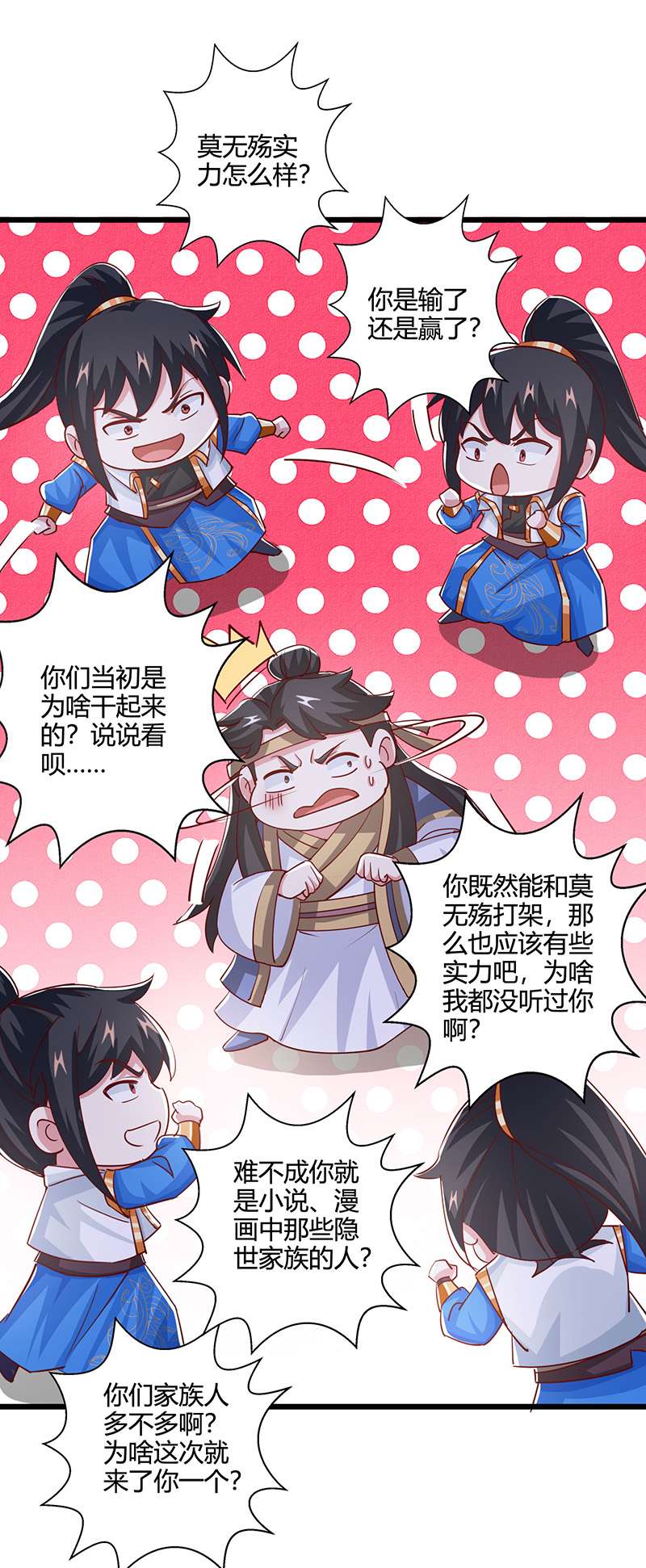 独步逍遥第382话 入窟小贼