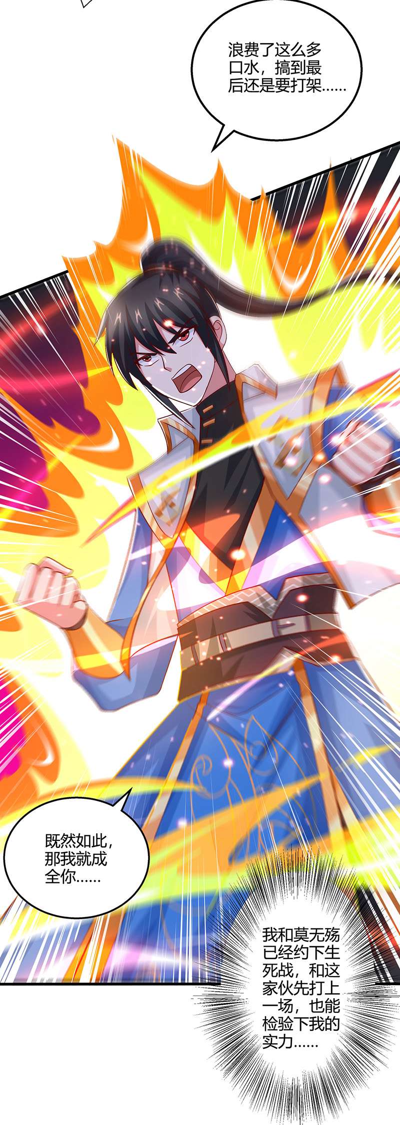 独步逍遥第382话 入窟小贼