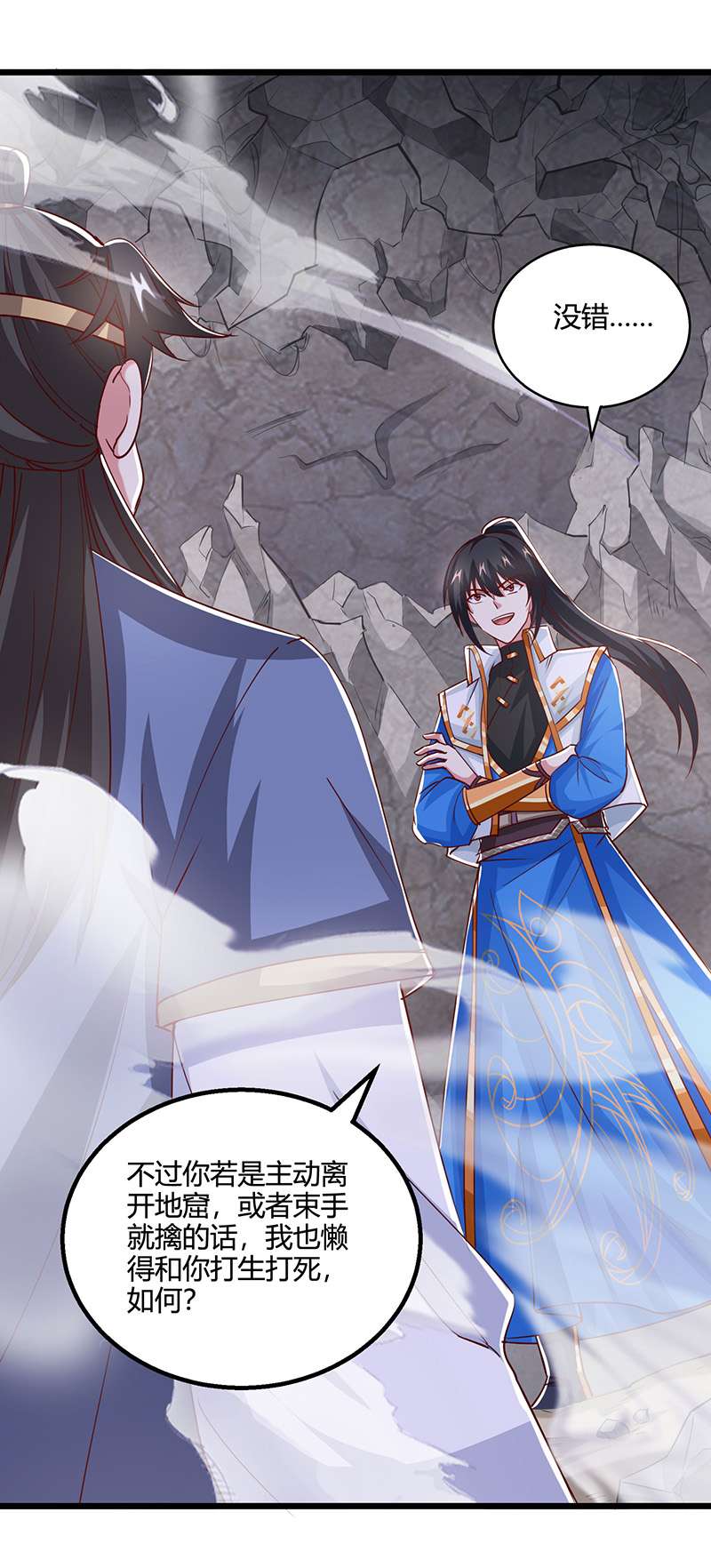 独步逍遥第382话 入窟小贼