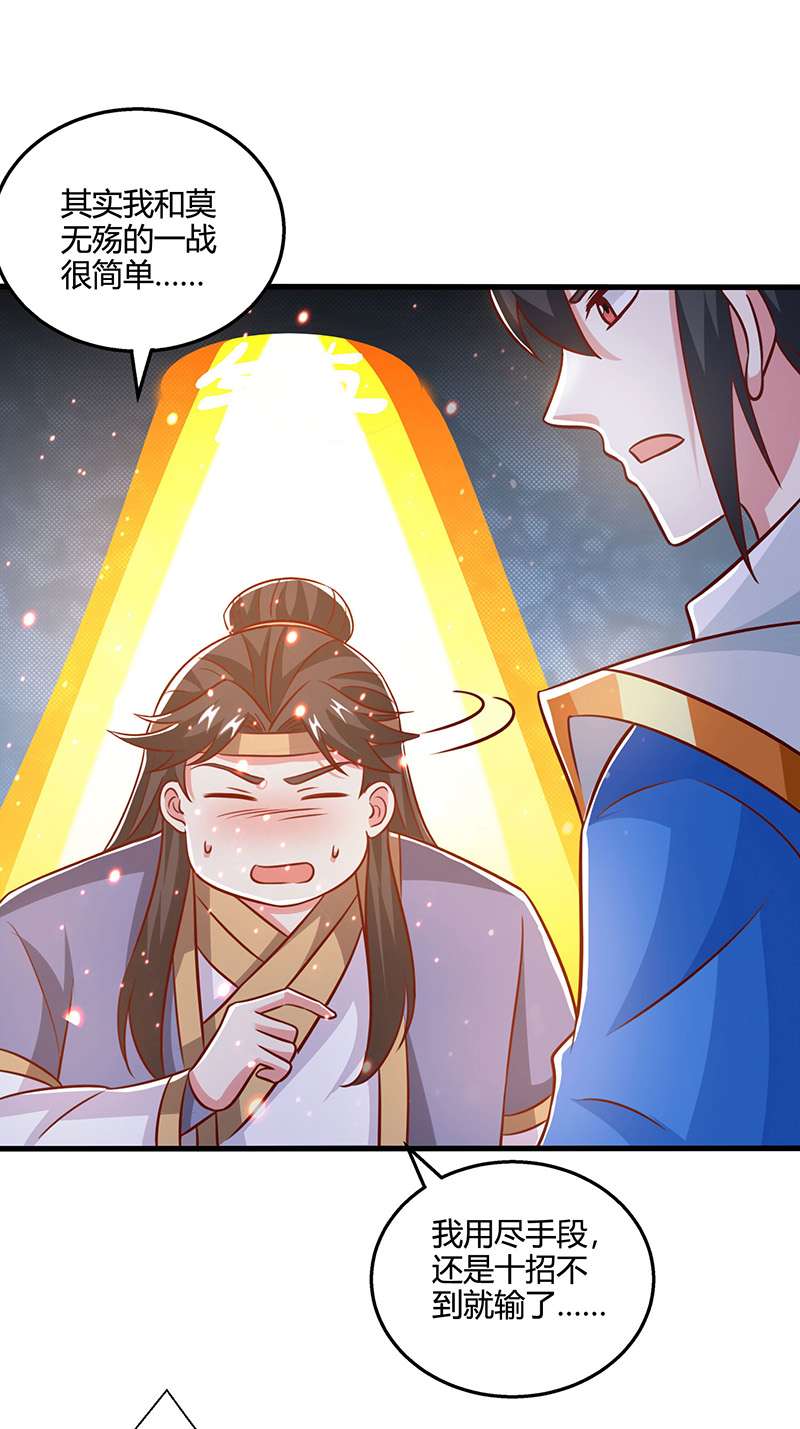 独步逍遥第383话 源根化形