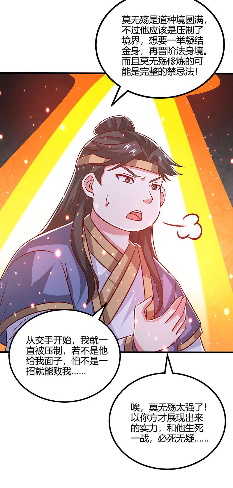 独步逍遥第383话 源根化形