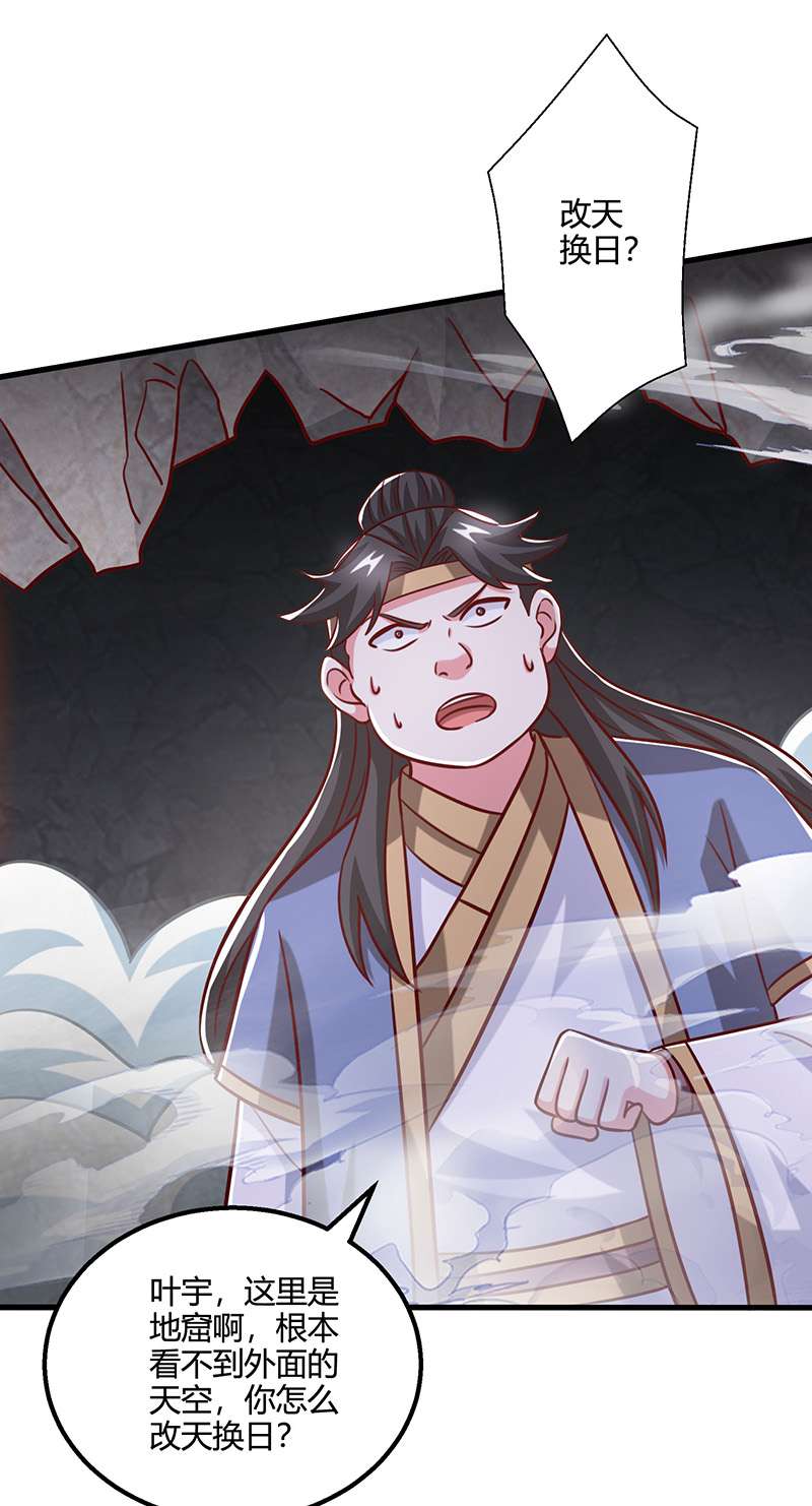 独步逍遥第384话 改天换日