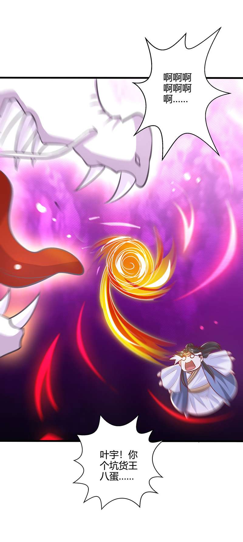 独步逍遥第384话 改天换日