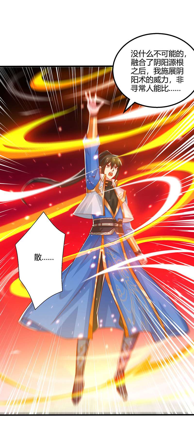 独步逍遥第385话 蛮族出事了