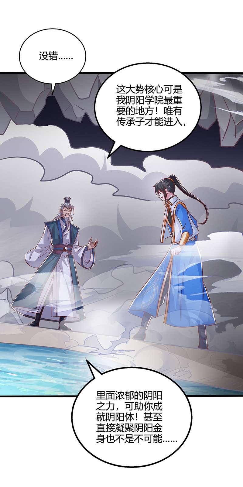 独步逍遥第385话 蛮族出事了