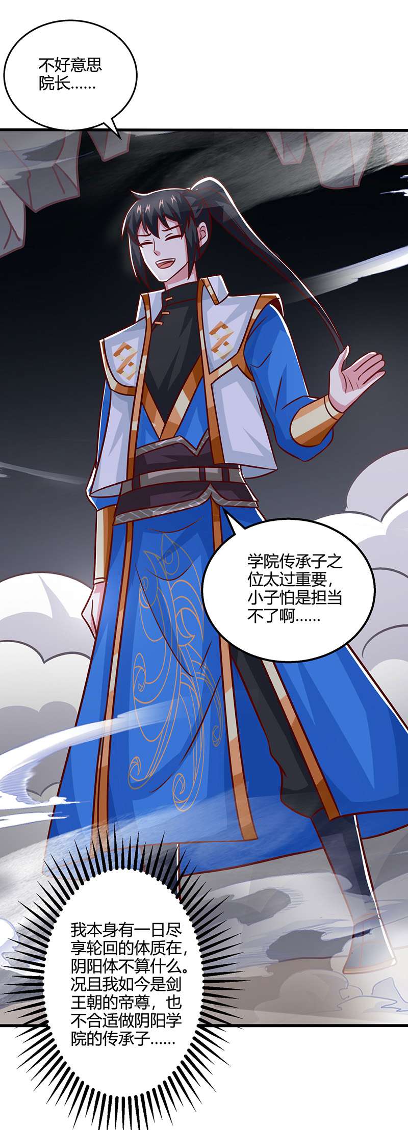 独步逍遥第385话 蛮族出事了