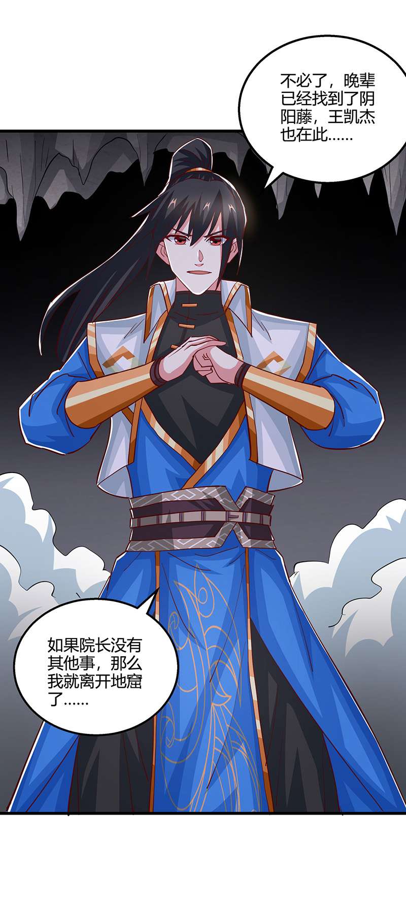 独步逍遥第385话 蛮族出事了