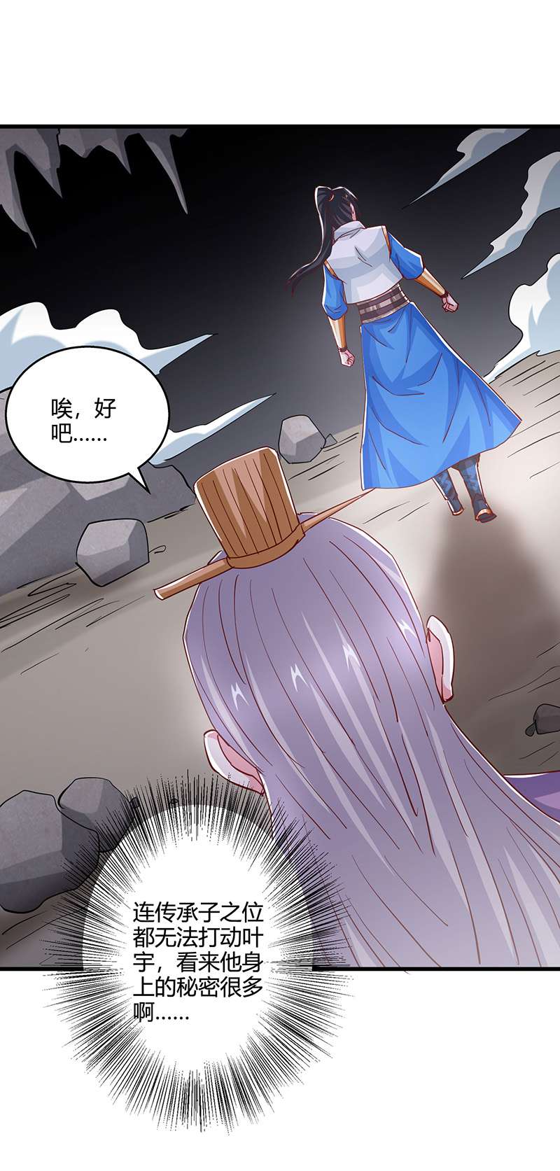 独步逍遥第385话 蛮族出事了