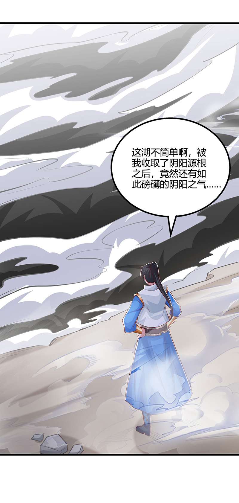 独步逍遥第385话 蛮族出事了