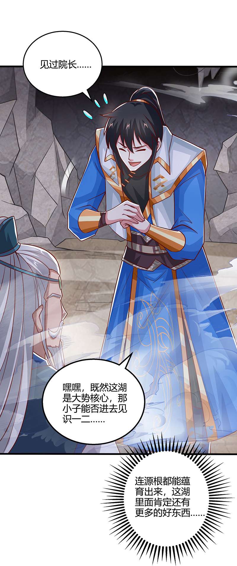 独步逍遥第385话 蛮族出事了