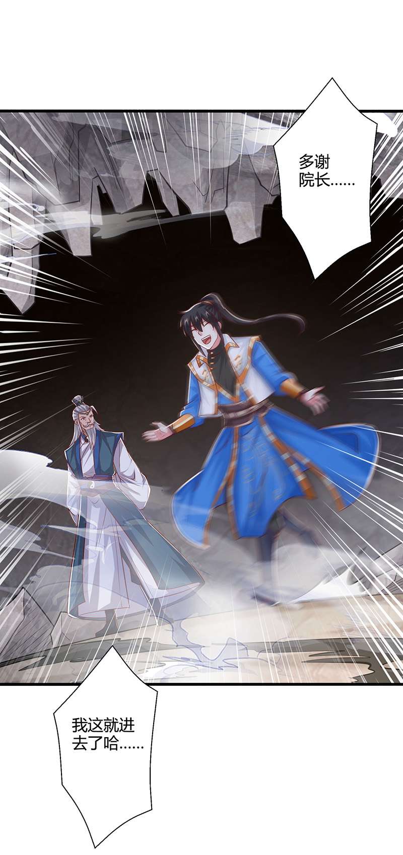 独步逍遥第385话 蛮族出事了