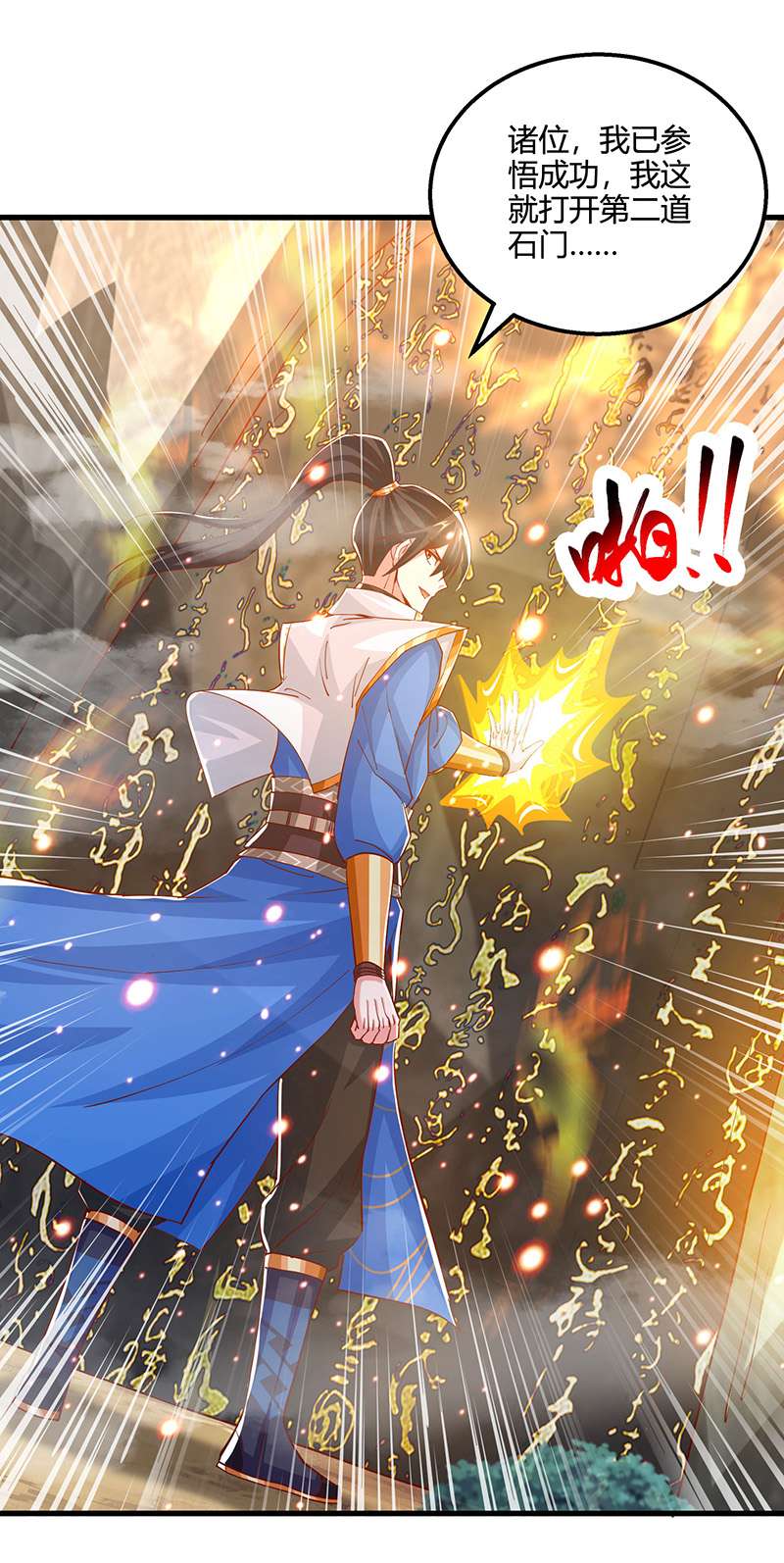 独步逍遥第386话 第二道门