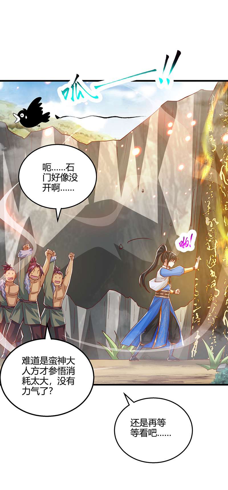 独步逍遥第386话 第二道门