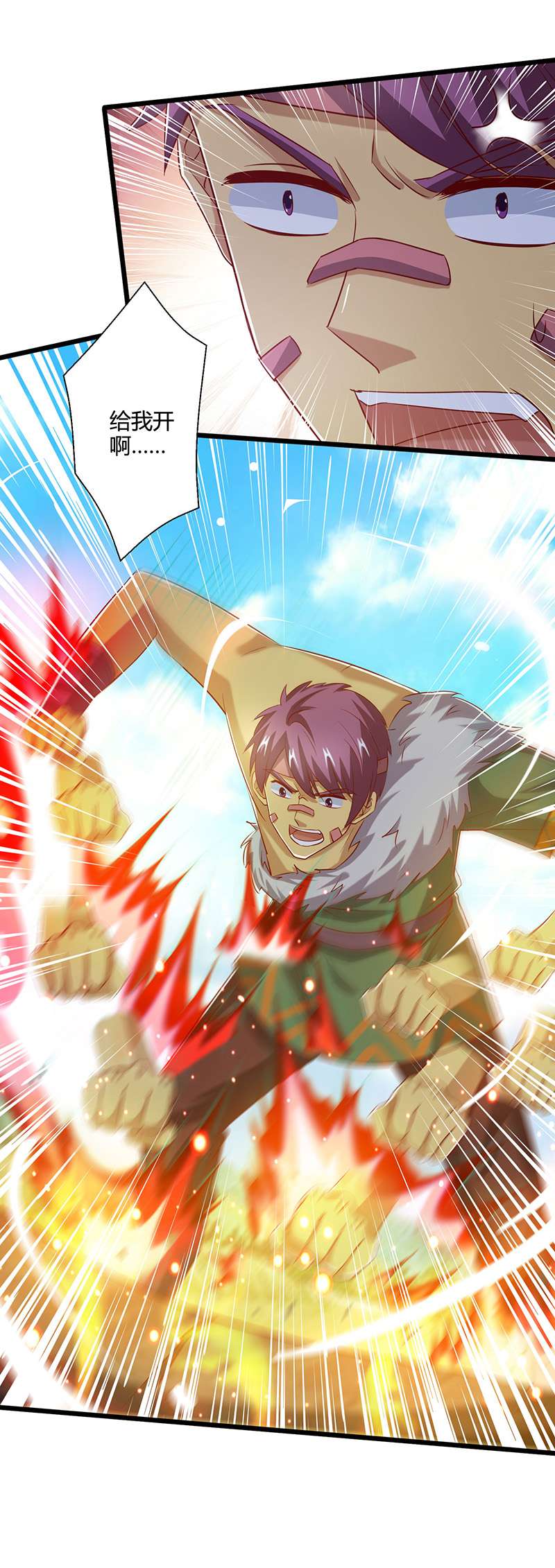 独步逍遥第387话 给我开！
