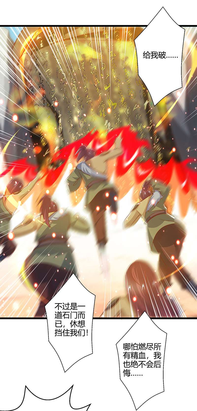 独步逍遥第387话 给我开！