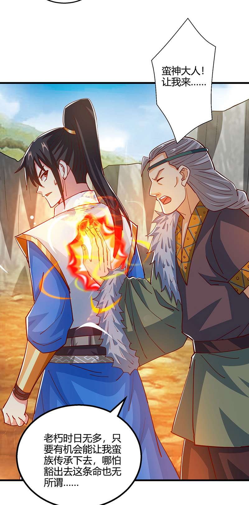 独步逍遥第387话 给我开！