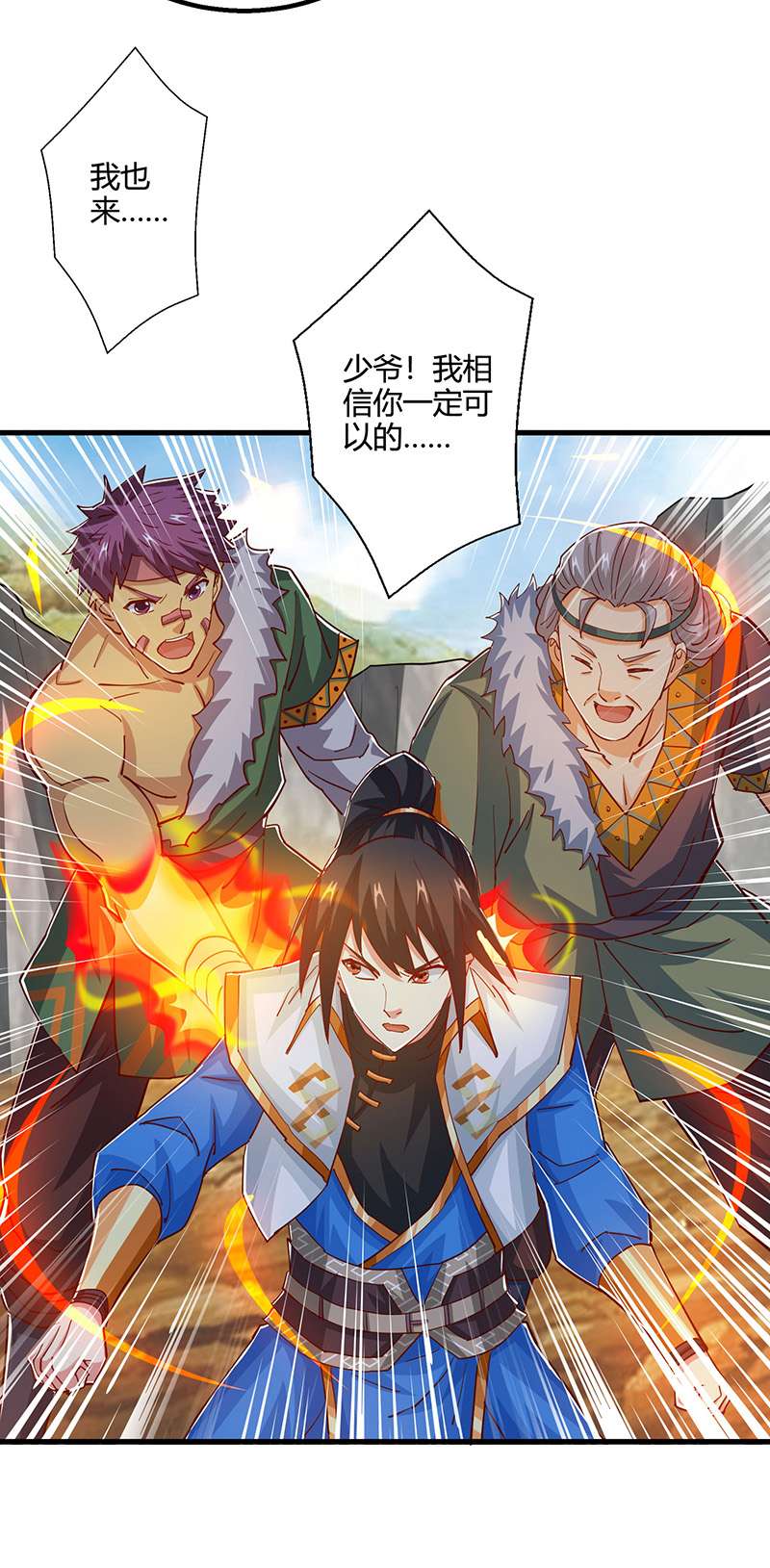 独步逍遥第387话 给我开！