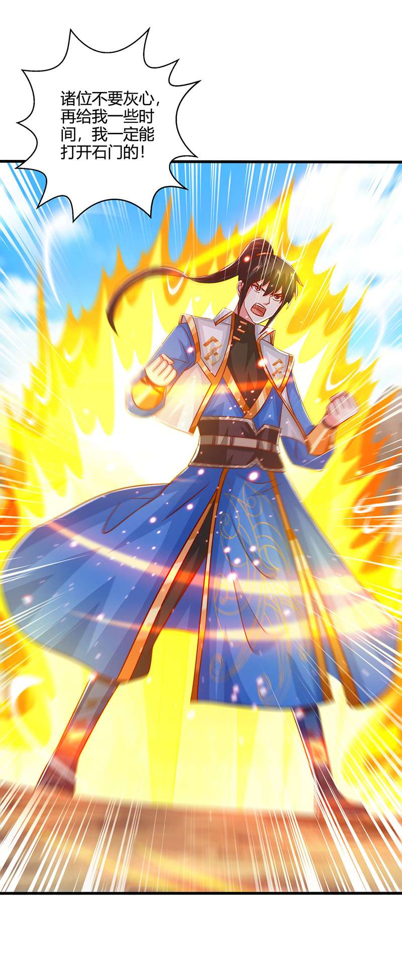 独步逍遥第387话 给我开！